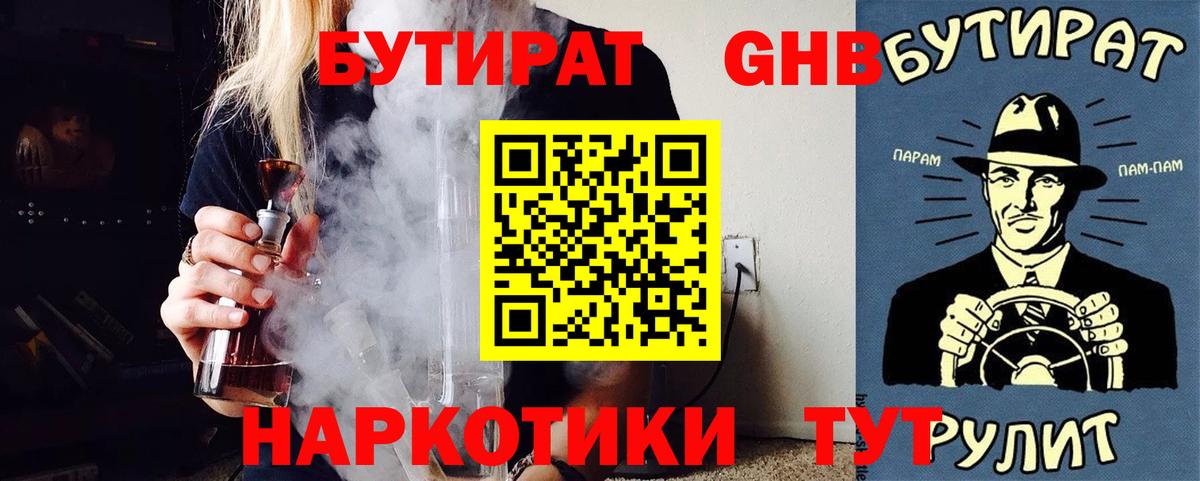 Бутират 99% Майкоп