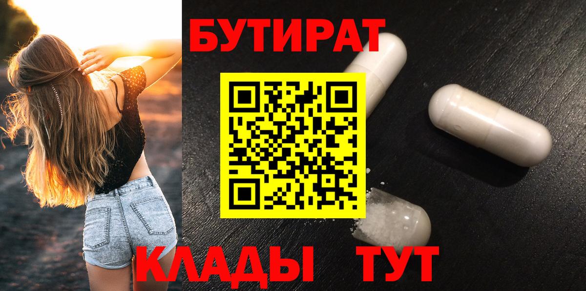 Майкоп  Бутират  Вход с VPN  БУТИРАТ жидкий экстази 