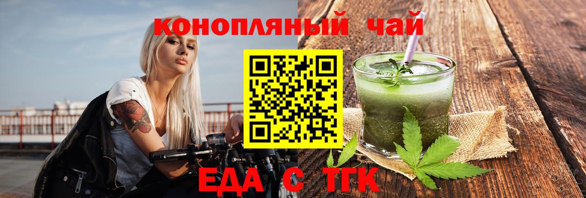 Еда ТГК конопля  Вход с VPN  Майкоп 
