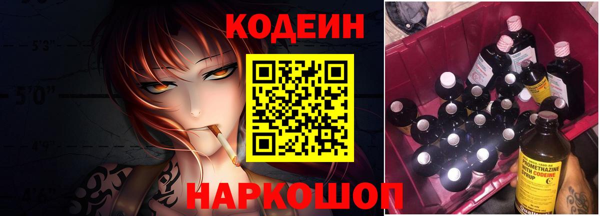 Codein Purple Drank Майкоп