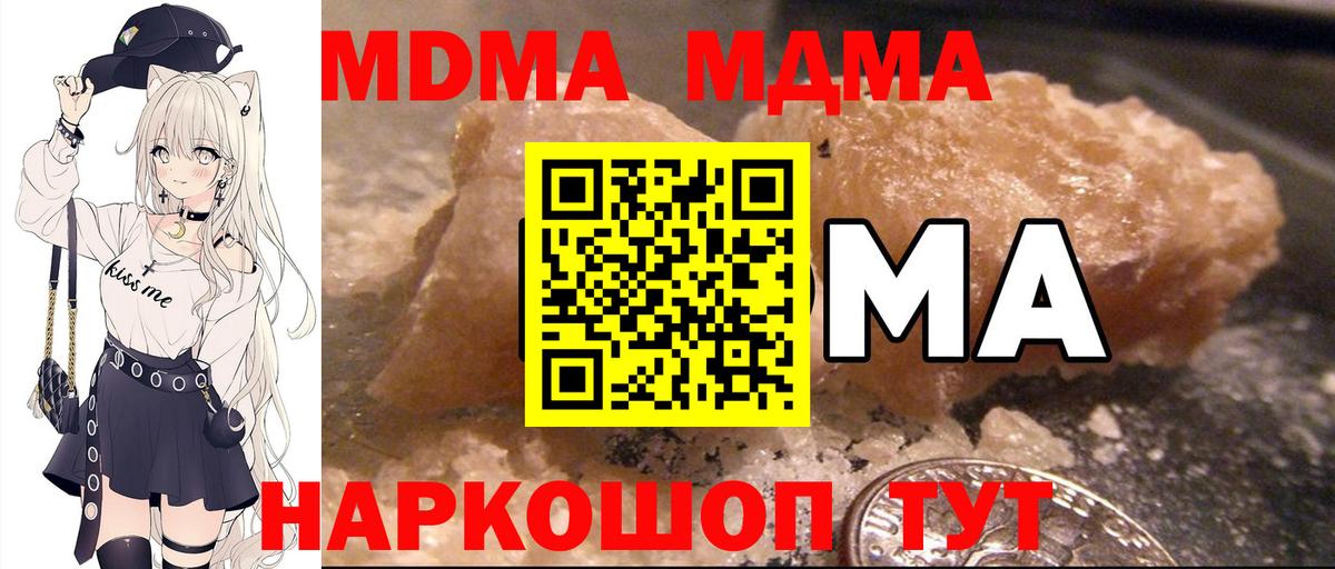 МДМА кристаллы  Вход с VPN  Майкоп  МДМА  МДМА молли 