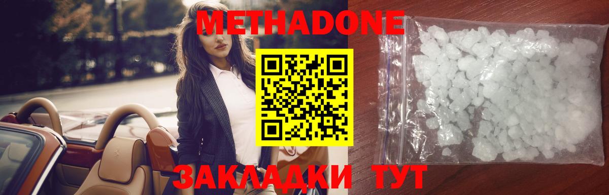 МЕТАДОН methadone  Вход с VPN  Майкоп  МЕТАДОН мёд 